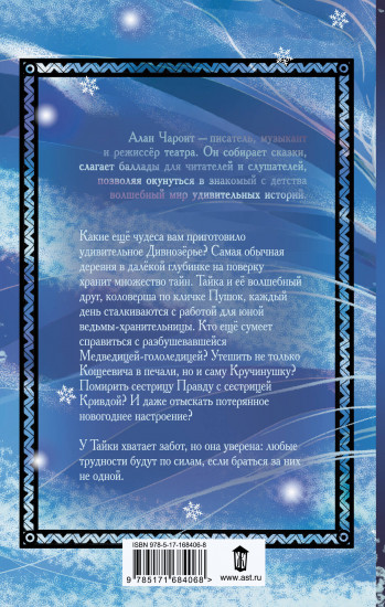 Новые чудеса Дивнозёрья
