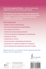 Французский язык доступно и просто - Фото 1