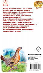 Белогрудка. Рассказы для детей - Фото 1