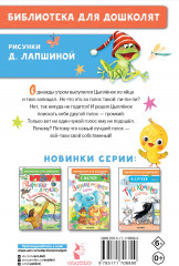 Как Цыплёнок голос искал. Сказки для маленьких - Фото 1