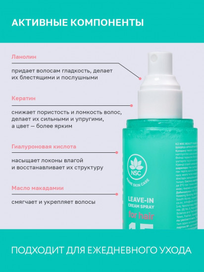 Крем-спрей для волос 15 в 1 «Leave-in Cream Spray 15 In One»