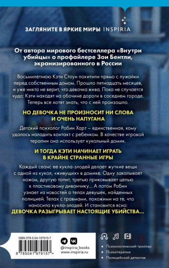 Цепи рая. Странные игры. Комплект из 2 книг
