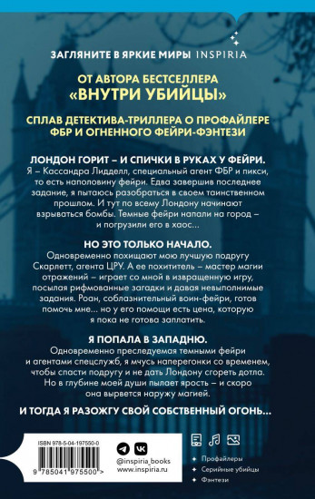 Фейри-профайлер. Фейри-убийца. Комплект из 2 книг