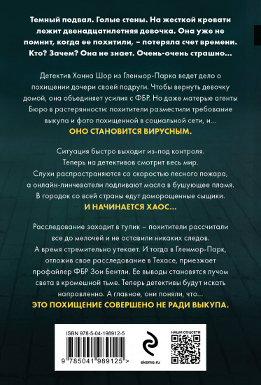 Гибельное влияние. Дом страха. Комплект из 2 книг