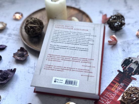 Игры наследников. Комплект из книги и флаера «Прирожденный профайлер»