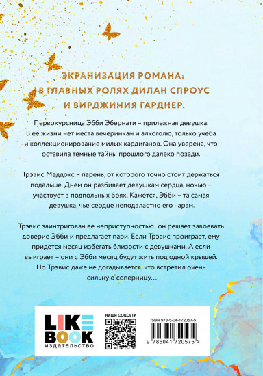 Мое прекрасное несчастье. Комплект из книги и флаера