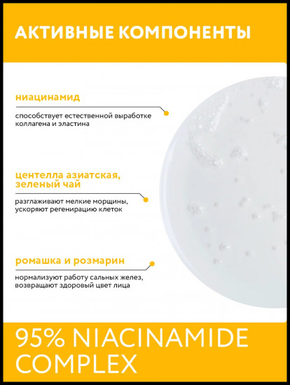 Тонер для лица омолаживающий ниацинамид «Toner Niacinamide 95% Recovery & Calming»