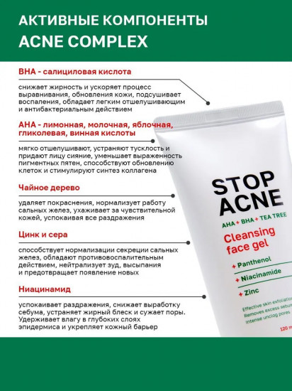 Гель для умывания очищающий «Acne Cleanser Face Gel»