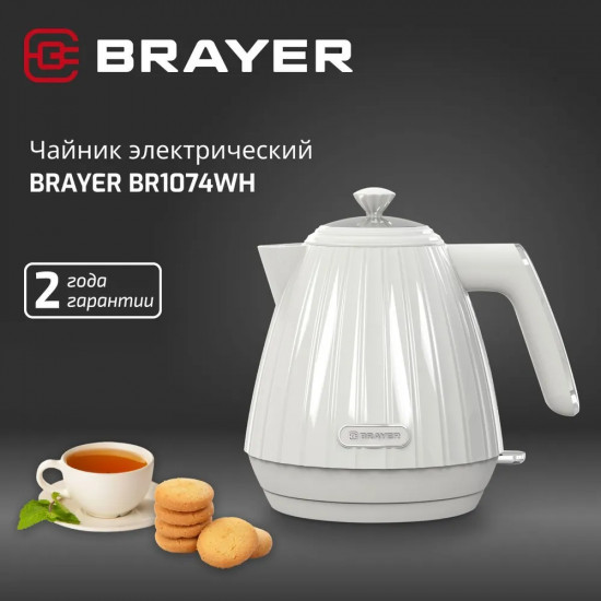 Чайник электрический Brayer BR1074WH
