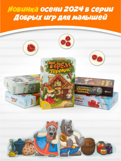 Настольная игра «Терем-теремок»
