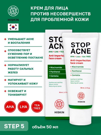 Крем для лица против несовершенств «Acne Anti-Imperfection Face Cream»