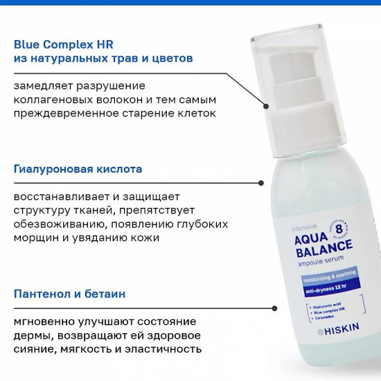 Сыворотка для лица концентрированная ампульная «Aqua Balance Ampoule Serum»