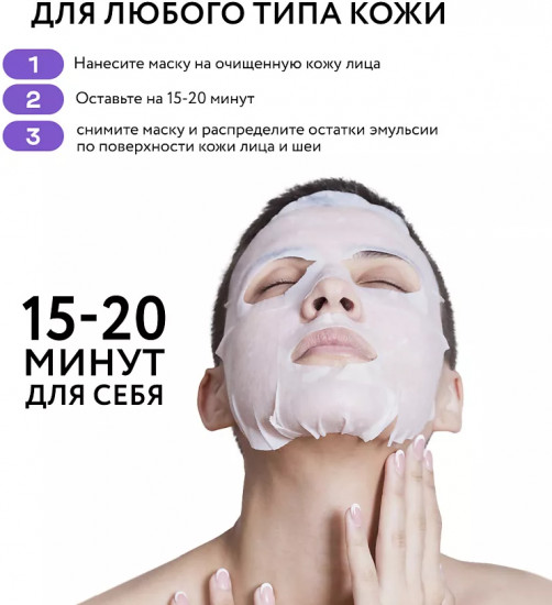 Маска тканевая для лица «Recovery Glow Skin Face Mask»