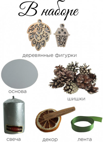 Набор для творчества «Подсвечник»