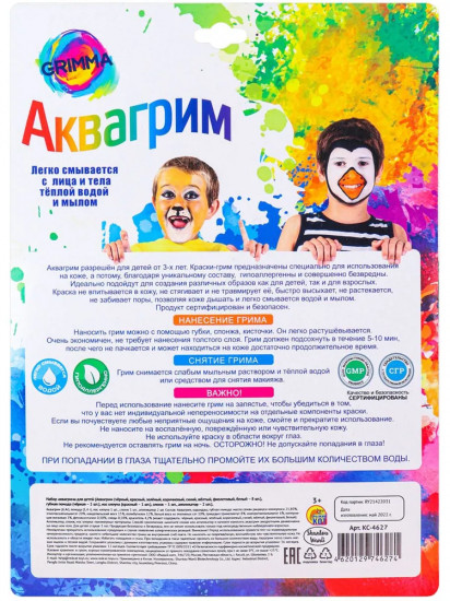 Набор аквагрима для детей