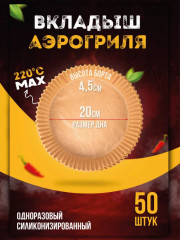 Набор вкладышей для аэрогриля - Фото 4