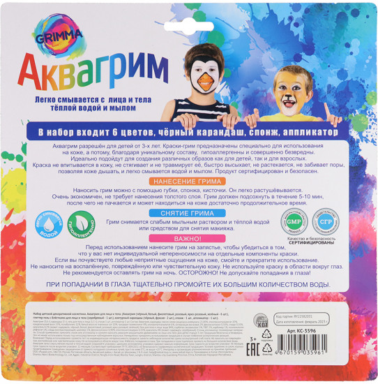 Набор аквагрима для детей