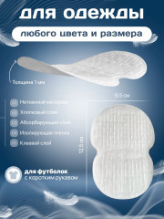 Набор накладок для подмышек - Фото 3