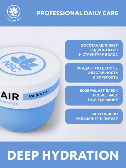 Маска для волос «Deep Hydration Moisturizing Mask»