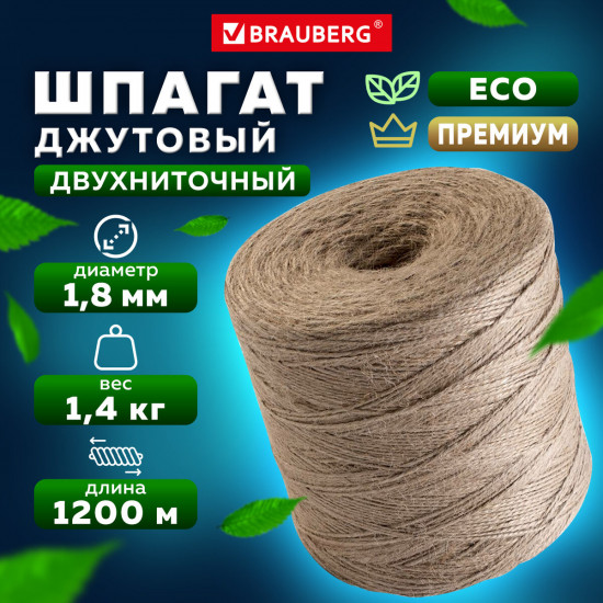 Шпагат джутовый полированный