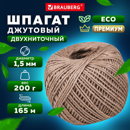 Шпагат джутовый полированный