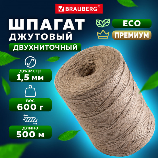 Шпагат джутовый полированный