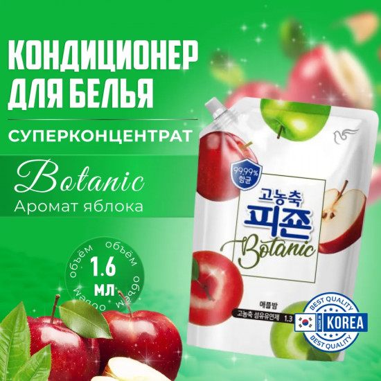 Кондиционер для белья с ароматом яблока «Apple Bomb»