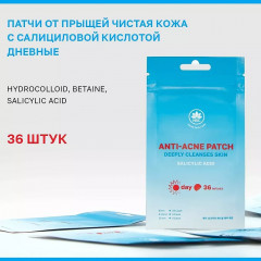 Набор патчей от прыщей с салициловой кислотой дневные «Anti-Acne Patch Deeply Cleanses Skin Day» - Фото 1