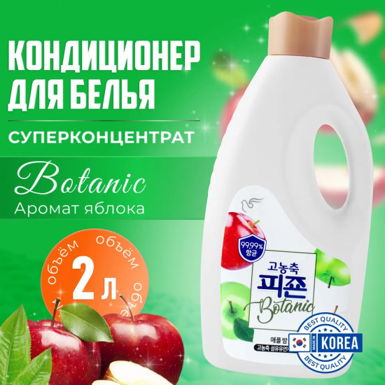 Кондиционер для белья с ароматом яблока «Apple Bomb»