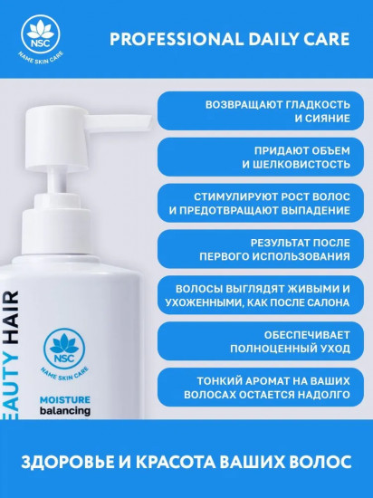 Кондиционер увлажняющий для сухих и обезвоженных волос «Moisture Balancing Conditioner»