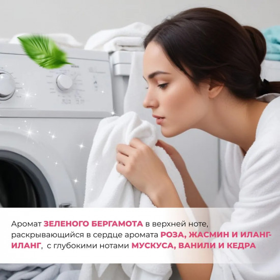 Кондиционер для белья с ароматом бергамота и розы «Bergamot & Rose»