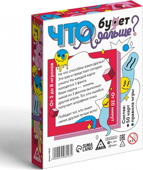 Игра настольная «Что будет дальше?»