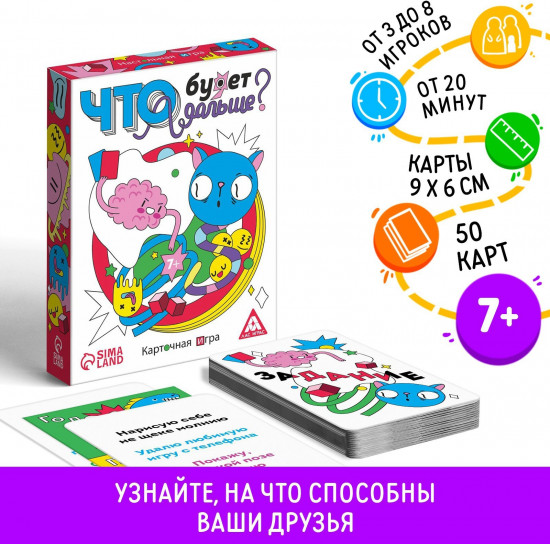 Игра настольная «Что будет дальше?»
