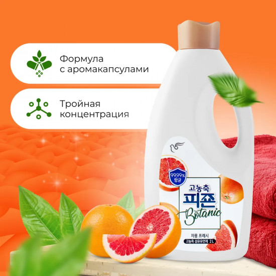 Кондиционер для белья с ароматом грейпфрута «Grapefruit & Fresh»