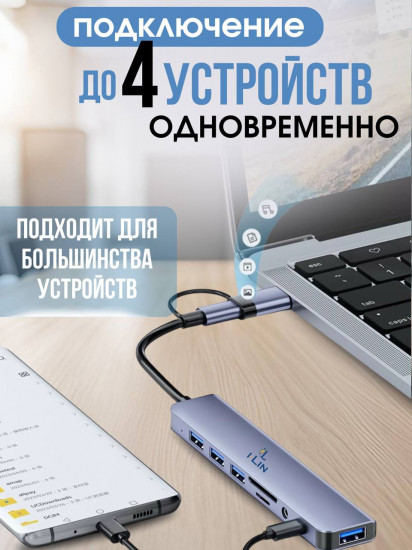 Разветвитель универсальный 8 в 1