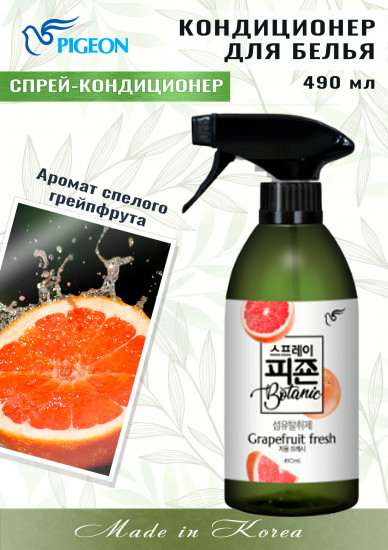 Кондиционер-спрей для белья с ароматом грейпфрута «Grapefruit & Fresh»