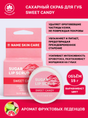 Скраб для губ сахарный «Sweet Candy Sugar Lips Scrub» - Фото 1
