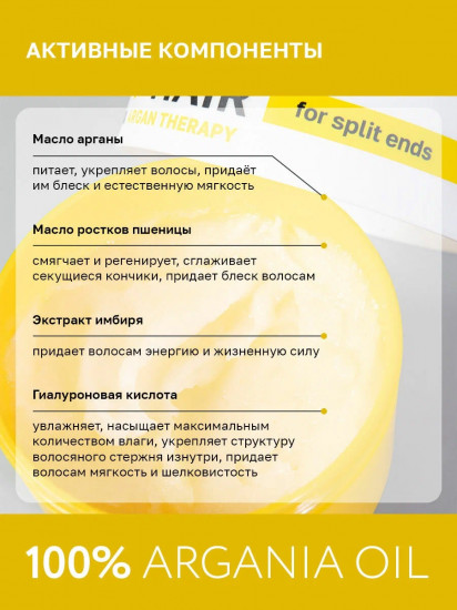 Маска для волос «Argan Therapy Nutrition Mask»