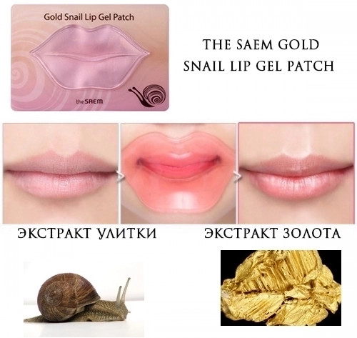 Патчи для губ с экстрактом муцина улитки «Gold Snail Lip Gel Patch»