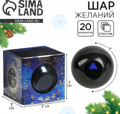 Сувенирный шар желаний «Вселенная тебе подскажет» - Фото 5