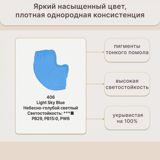 Гуашь художественная, 406 Небесный голубой светлый