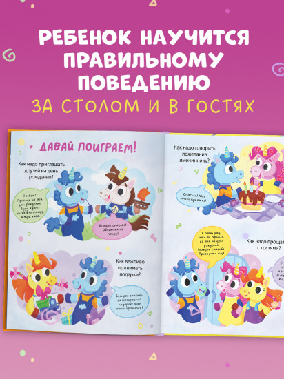 Большая книга сказок про этикет