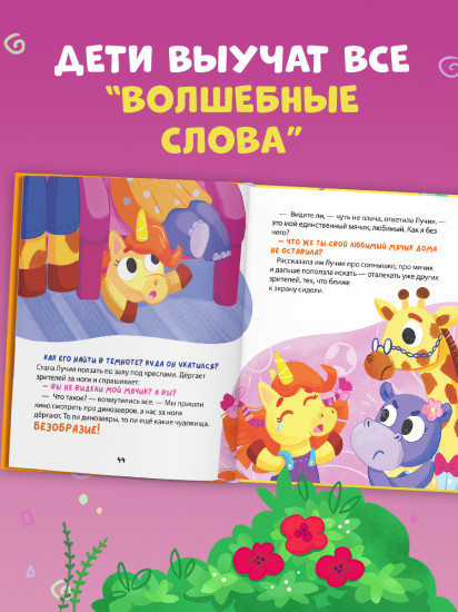 Большая книга сказок про этикет