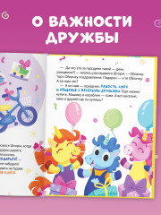 Большая книга сказок про этикет - Фото 4