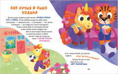 Большая книга сказок про этикет - Фото 9