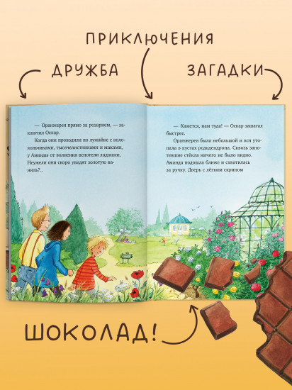 Тайна золотой ванили
