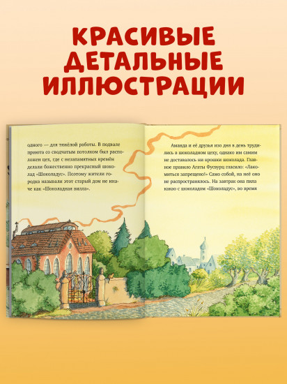 Тайна золотой ванили