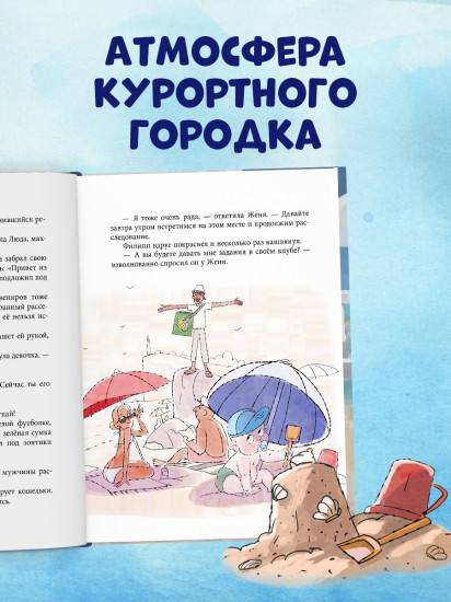 Дело о пляжном воре