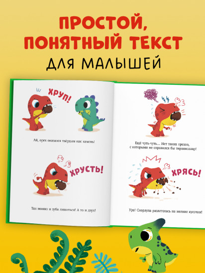 Динозаврик Дин ничего не боится!