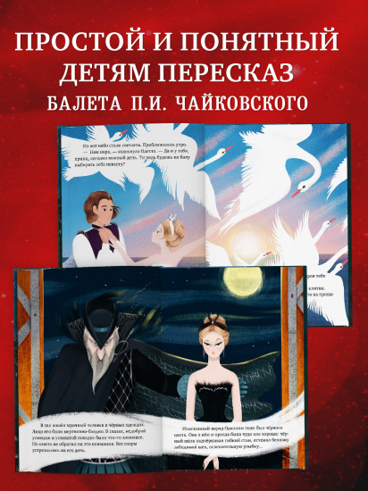 Лебединое озеро